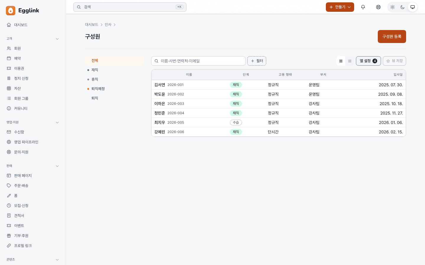 인사·급여 화면 예시