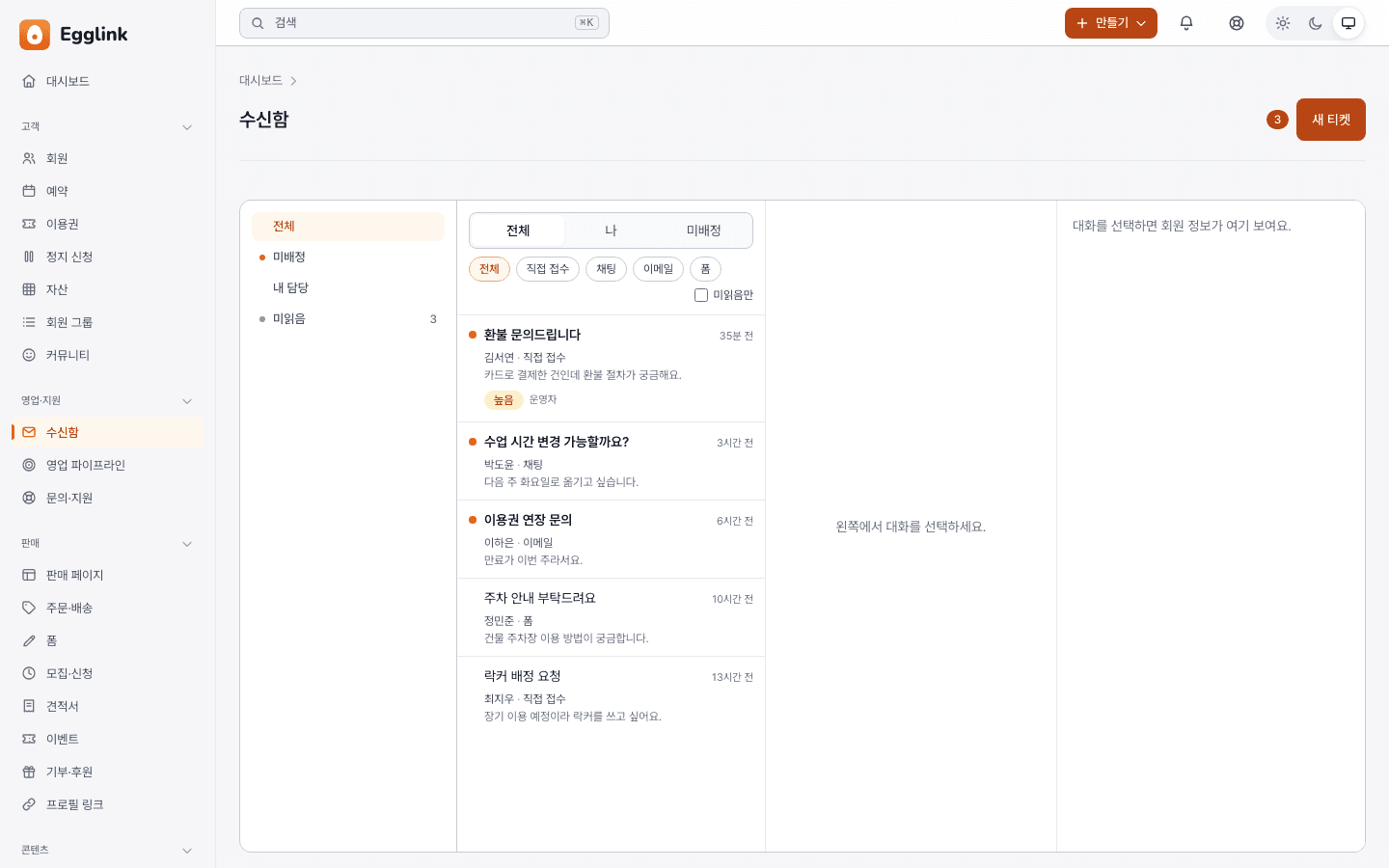 고객 소통 화면 예시