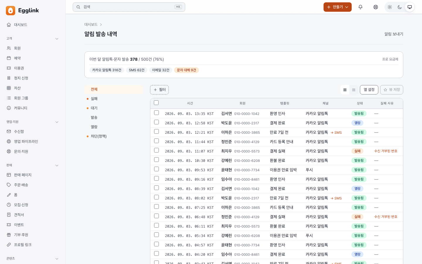 마케팅·알림 화면 예시