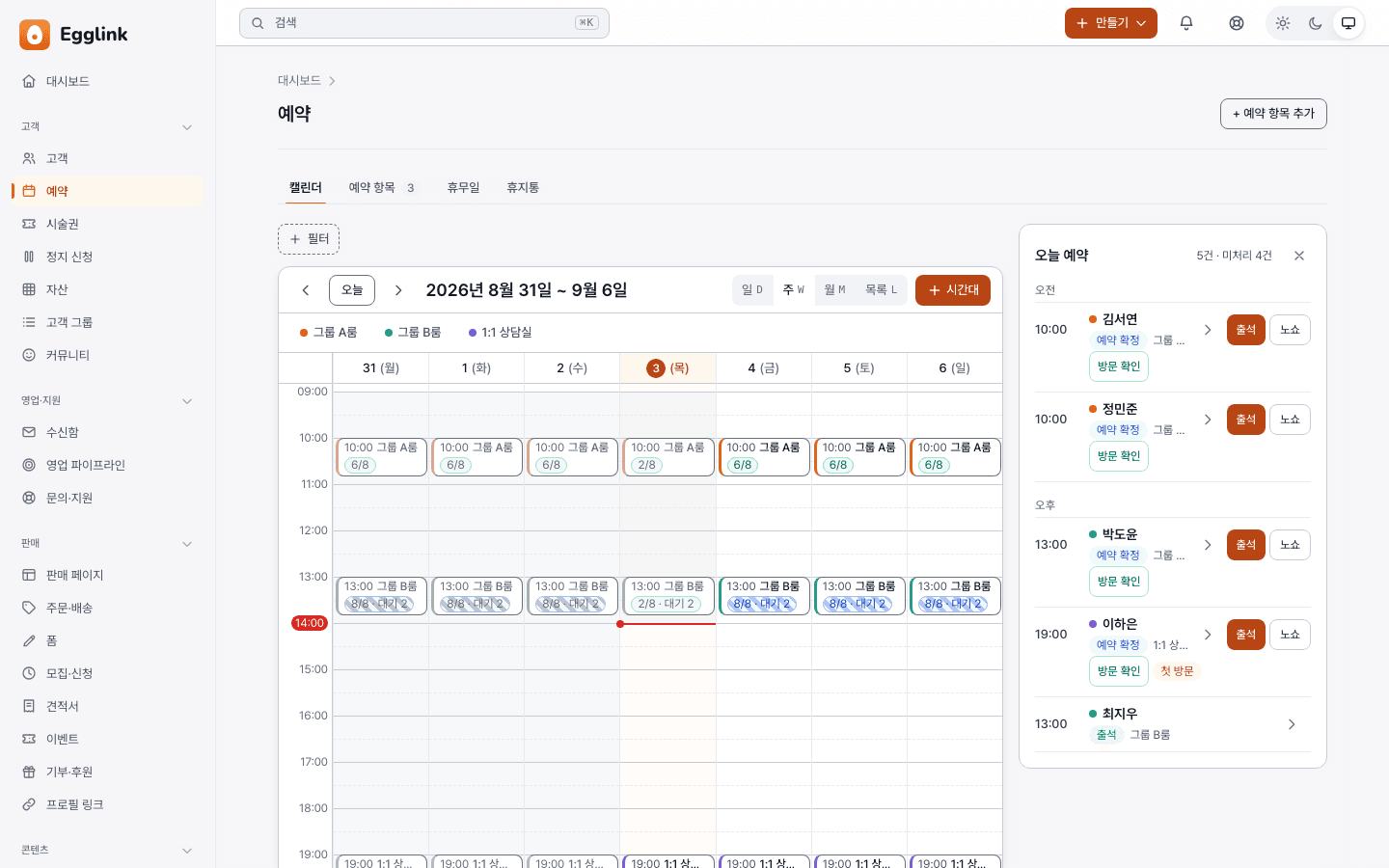 뷰티 · 살롱 · 스파 운영 화면